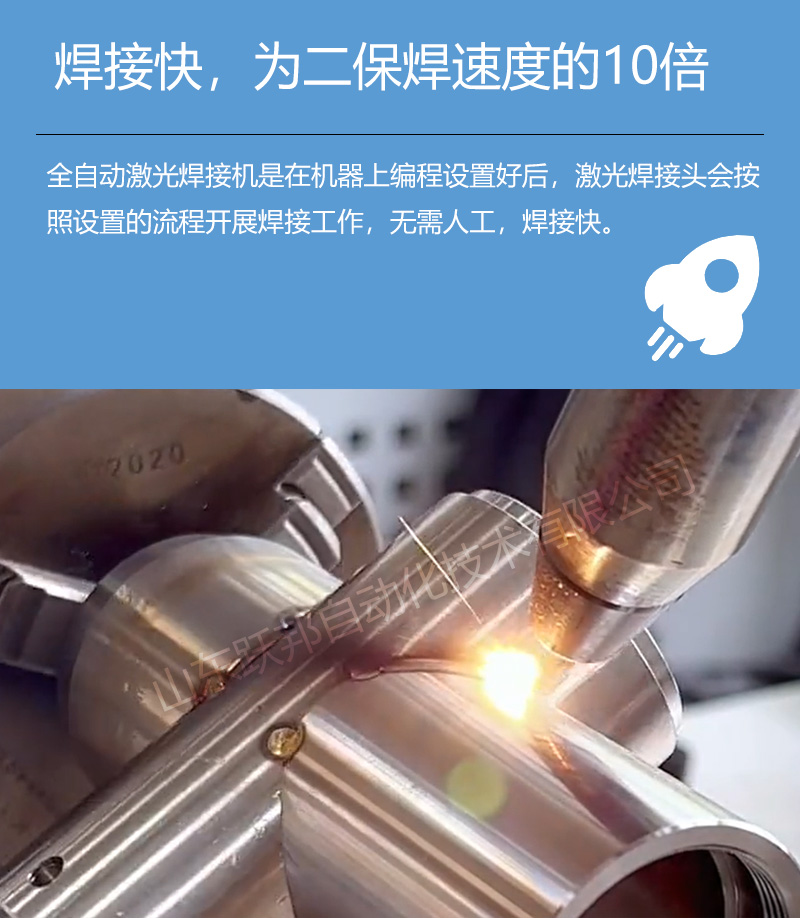 焊接速度快