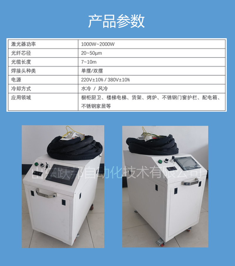 手持激光焊接機(jī)參數(shù)配置
