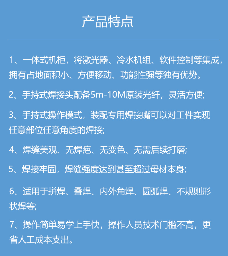 手持激光焊接機(jī)特點(diǎn)